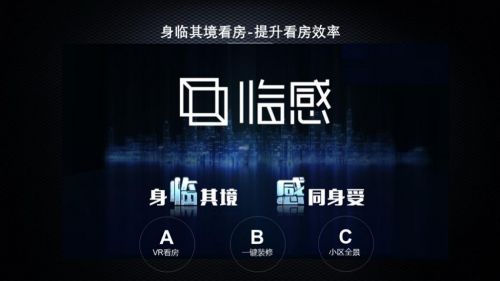 房產經紀新思維 借助安居客臨感VR看房，驅動門店效能與服務品質雙升級